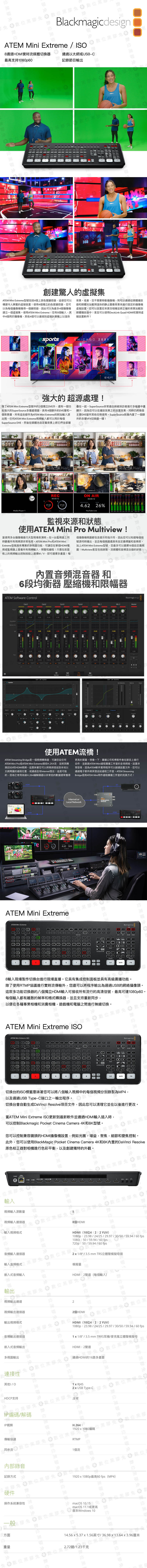Blackmagic Design ATEM Mini Extreme ISO 導播機– 數位黑膠兔Blackrabbit